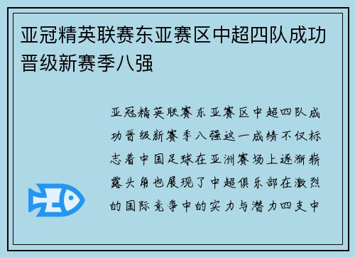 亚冠精英联赛东亚赛区中超四队成功晋级新赛季八强 亚冠精英联赛东亚赛区中超四队成功晋级新赛季八强