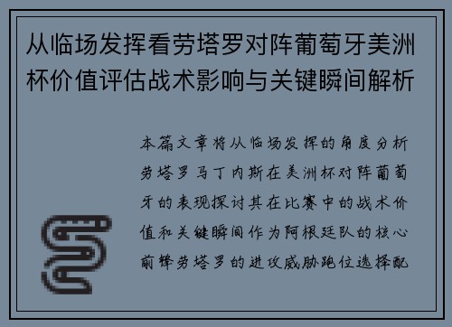 从临场发挥看劳塔罗对阵葡萄牙美洲杯价值评估战术影响与关键瞬间解析 从临场发挥看劳塔罗对阵葡萄牙美洲杯价值评估战术影响与关键瞬间解析