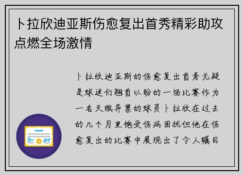 卜拉欣迪亚斯伤愈复出首秀精彩助攻点燃全场激情 卜拉欣迪亚斯伤愈复出首秀精彩助攻点燃全场激情
