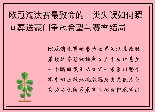 欧冠淘汰赛最致命的三类失误如何瞬间葬送豪门争冠希望与赛季结局